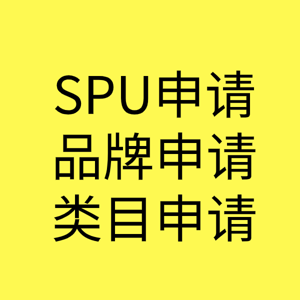 红河SPU品牌申请
